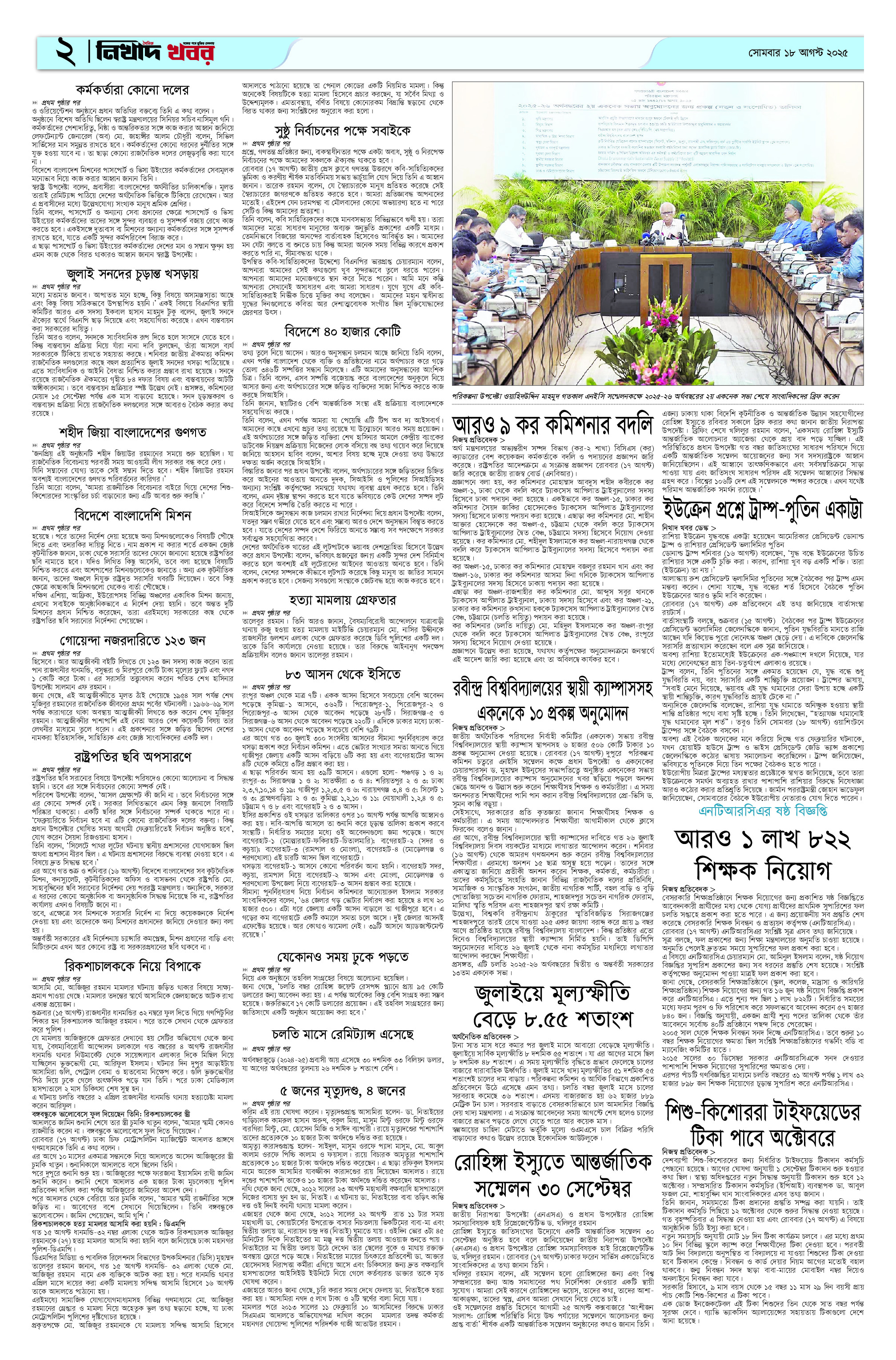 পাতা 2