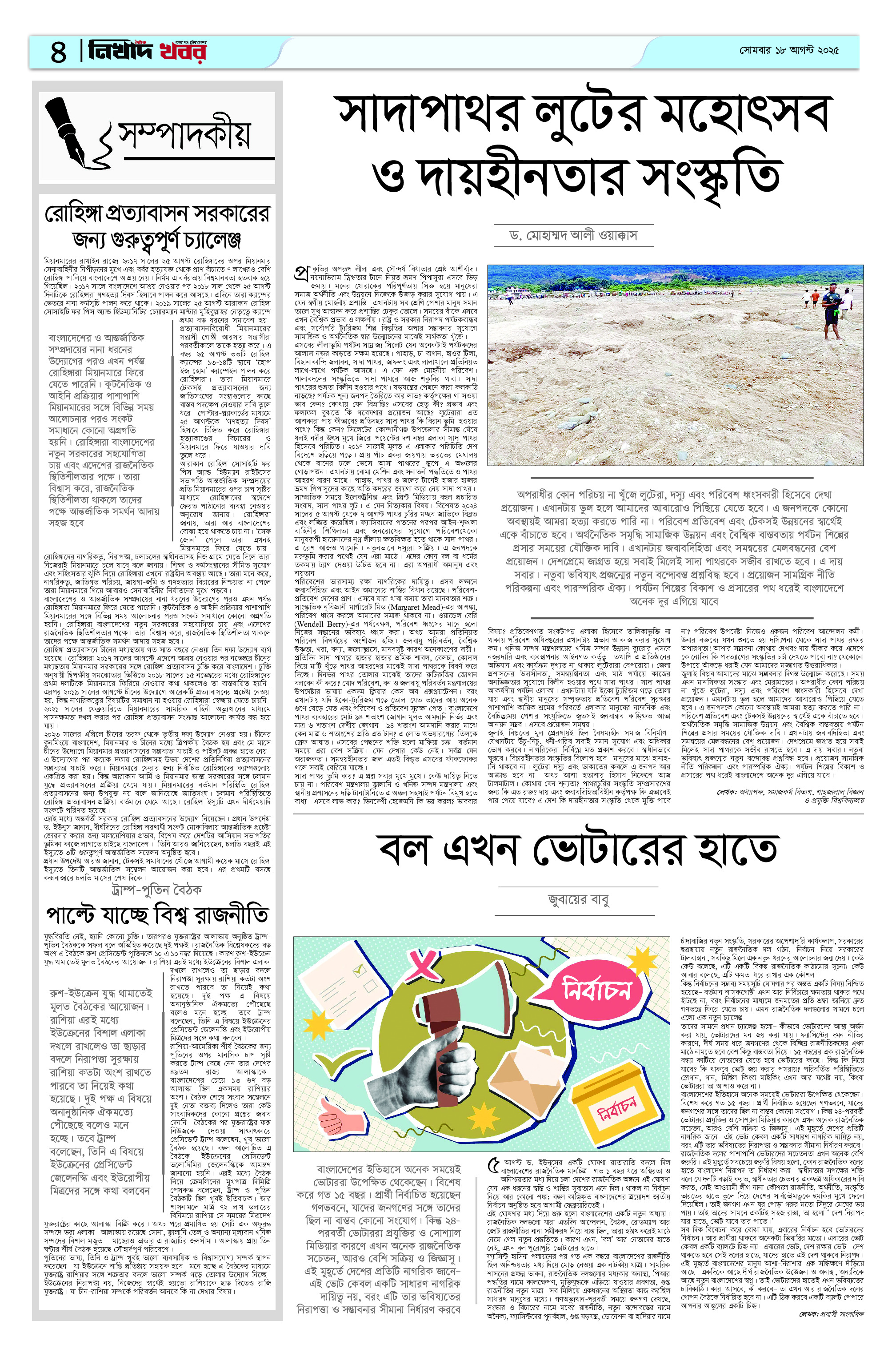 পাতা 4