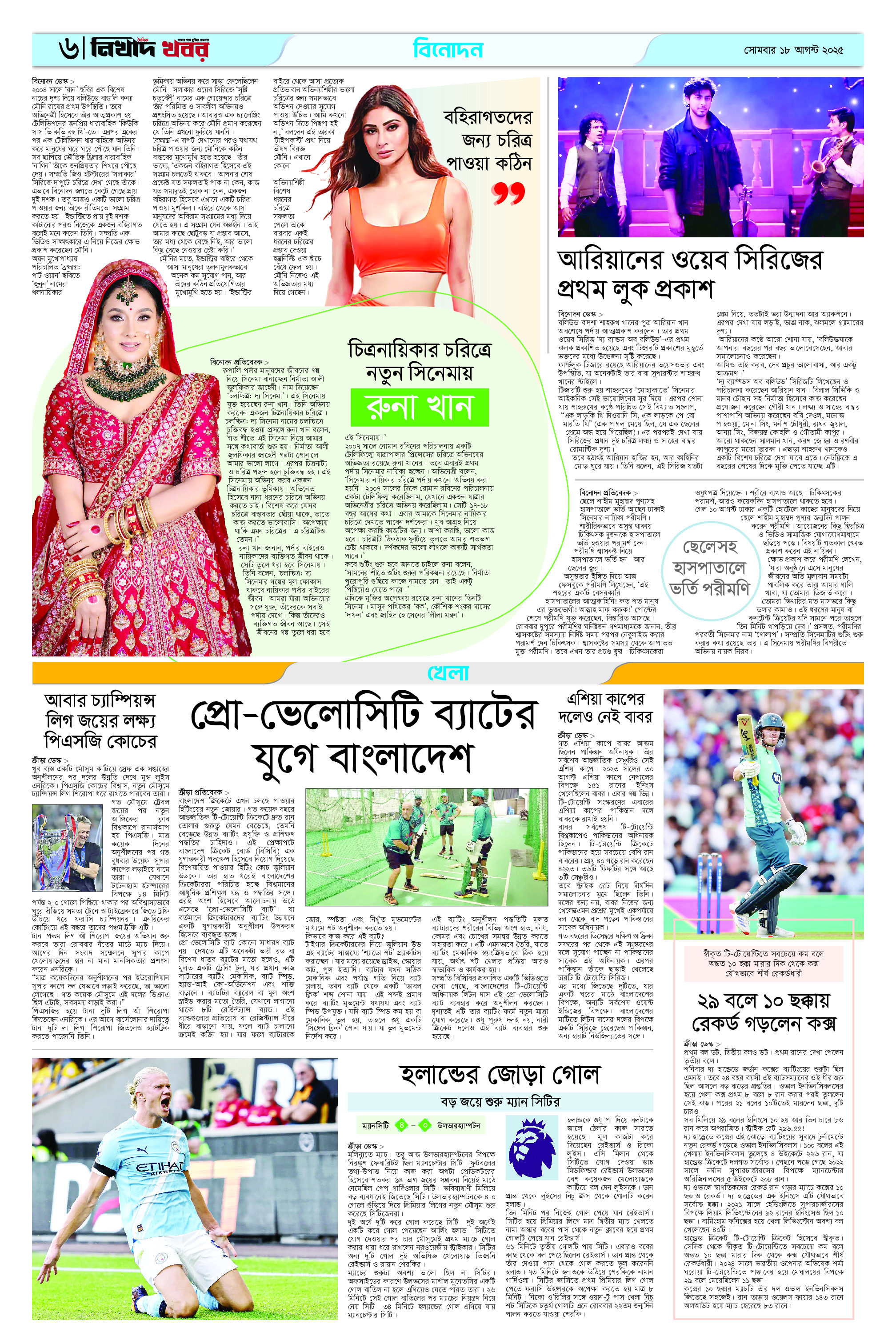 পাতা 6