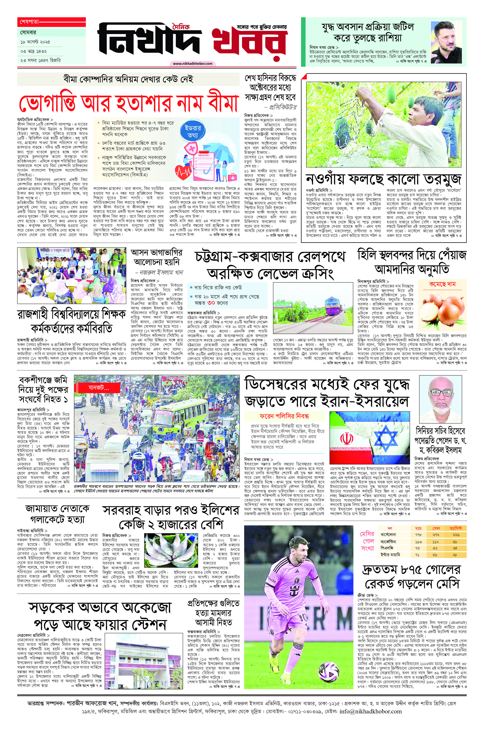 পাতা 8
