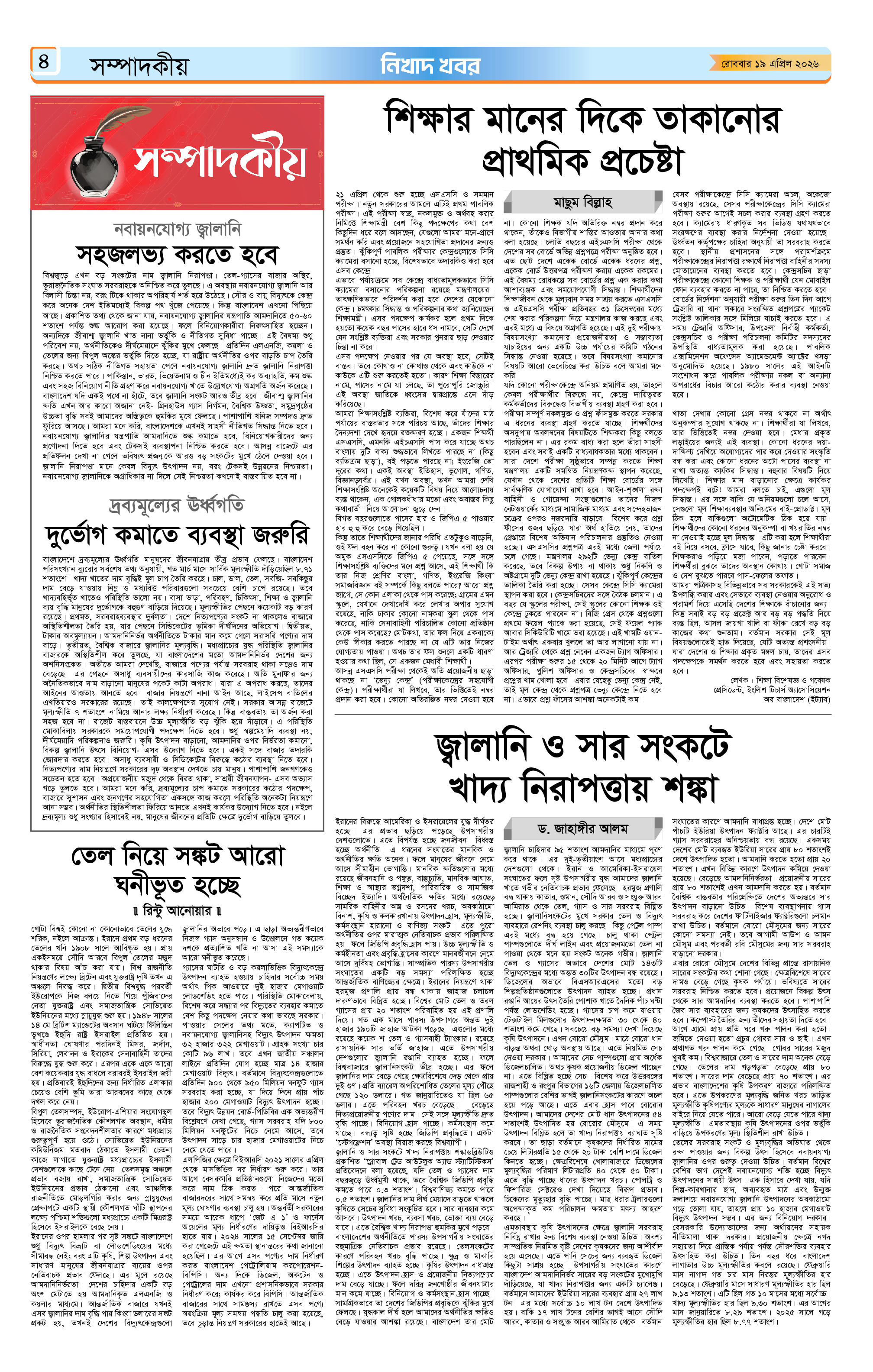 পাতা 4