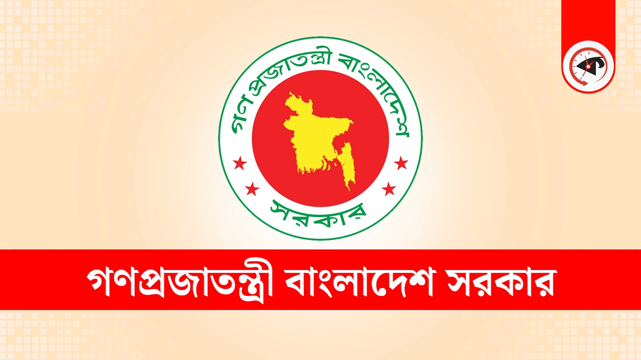 সরকারি চাকরিজীবীদের জন্য জরুরি নির্দেশ