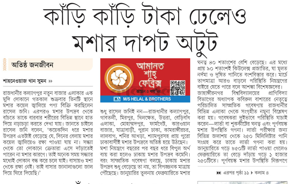 অতিষ্ঠ জনজীবন