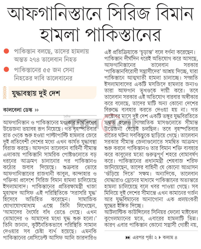 আফগানিস্তানে সিরিজ বিমান হামলা পাকিস্তানের