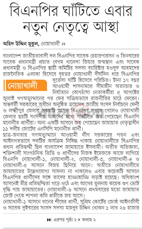 বিএনপির ঘাঁটিতে এবার নতুন নেতৃত্বে আস্থা