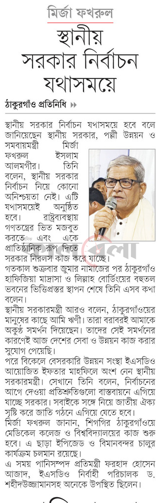 মির্জা ফখরুল স্থানীয় সরকার নির্বাচন যথাসময়ে