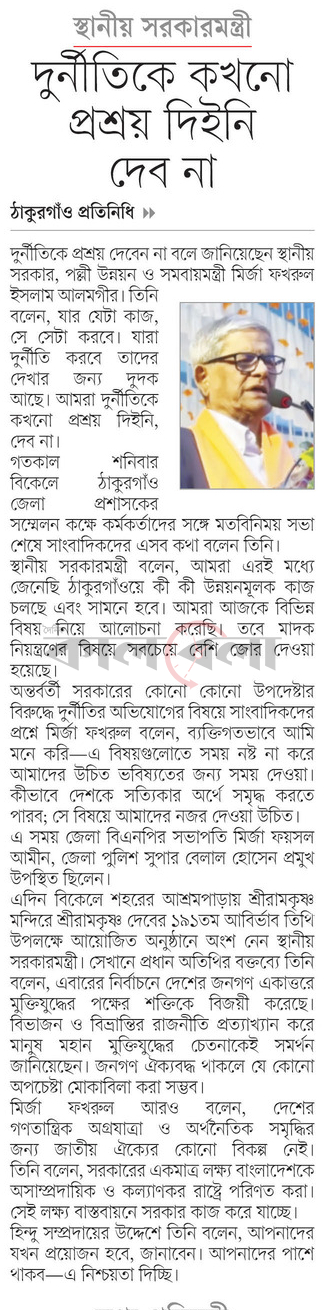 স্থানীয় সরকারমন্ত্রী দুর্নীতিকে কখনো প্রশ্রয় দিইনি দেব না