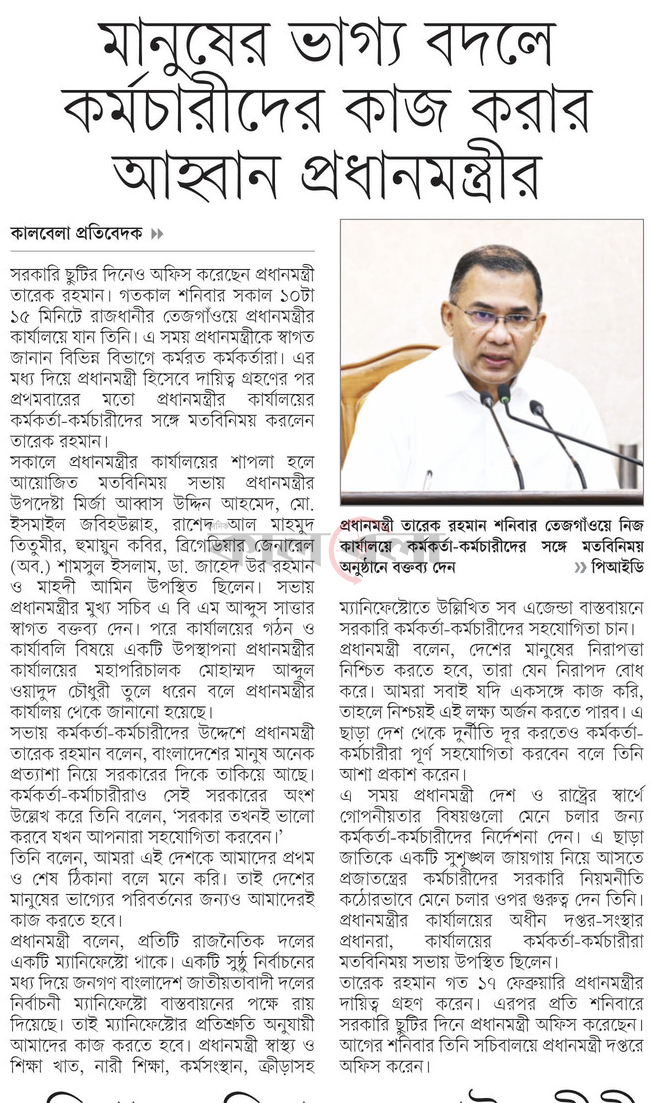 মানুষের ভাগ্য বদলে কর্মচারীদের কাজ করার আহ্বান প্রধানমন্ত্রীর