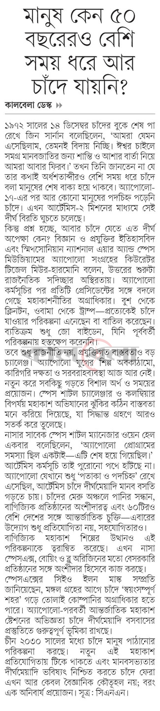 মানুষ কেন ৫০ বছরেরও বেশি সময় ধরে আর চাঁদে যায়নি?