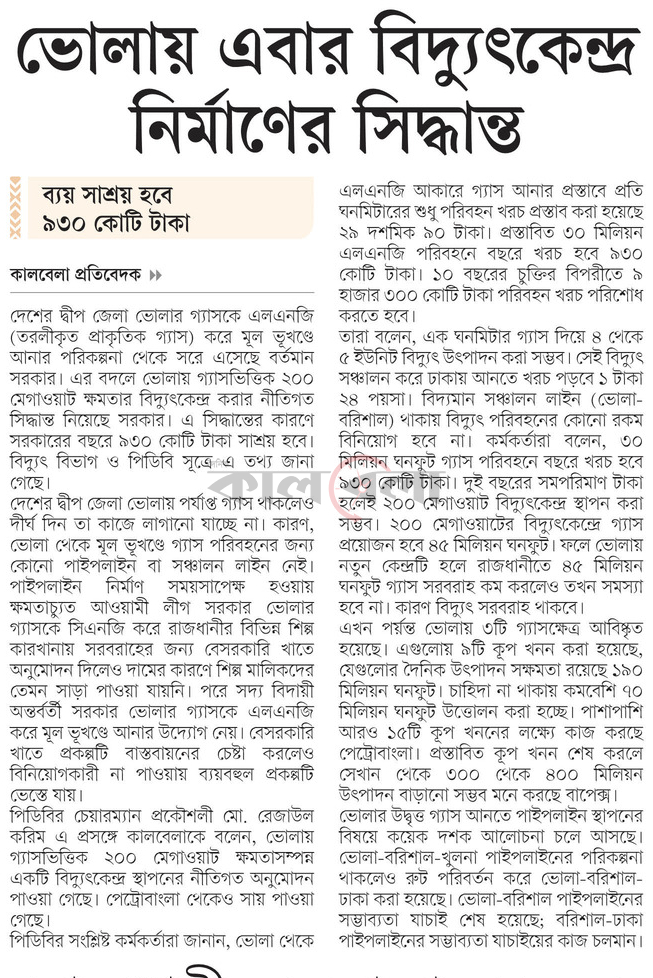 ভোলায় এবার বিদ্যুৎকেন্দ্র নির্মাণের সিদ্ধান্ত