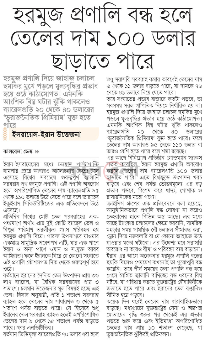 ইসরায়েল-ইরান উত্তেজনা