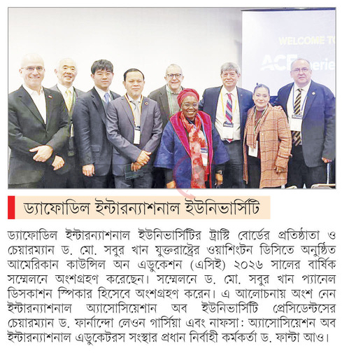 ড্যাফোডিল ইন্টারন্যাশনাল ইউনিভার্সিটি