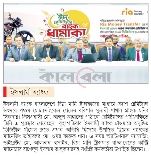 ইসলামী ব্যাংক