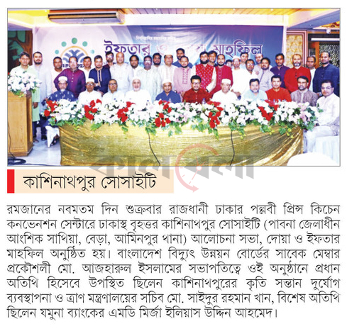 কাশিনাথপুর সোসাইটি