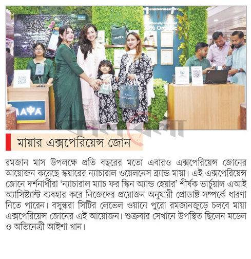 মায়ার এক্সপেরিয়েন্স জোন