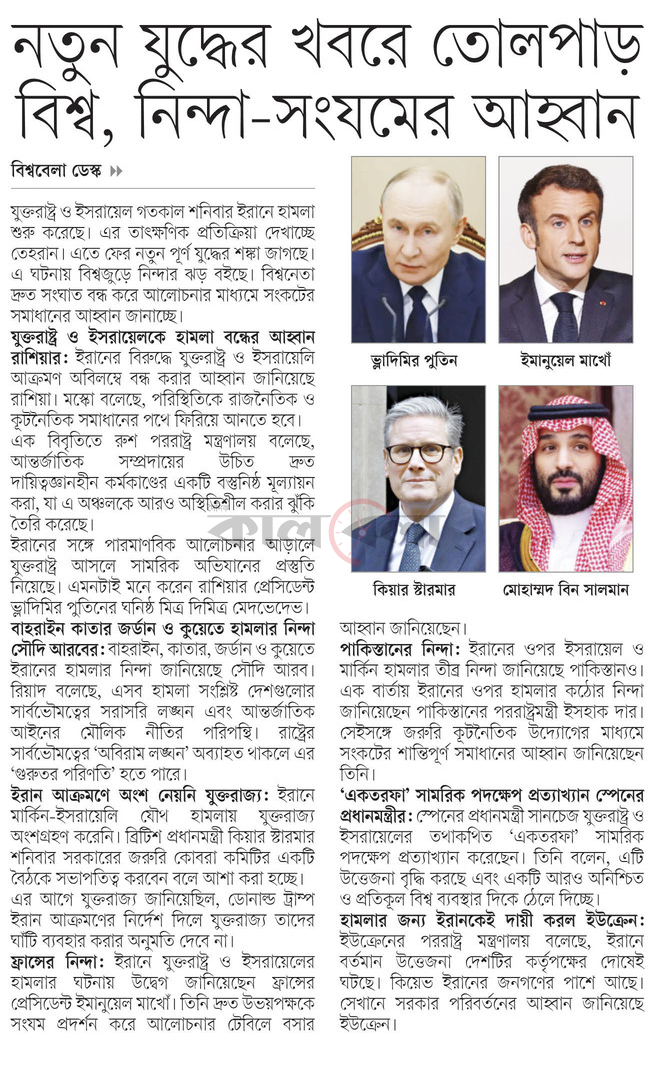 নতুন যুদ্ধের খবরে তোলপাড় বিশ্ব, নিন্দা-সংযমের আহ্বান