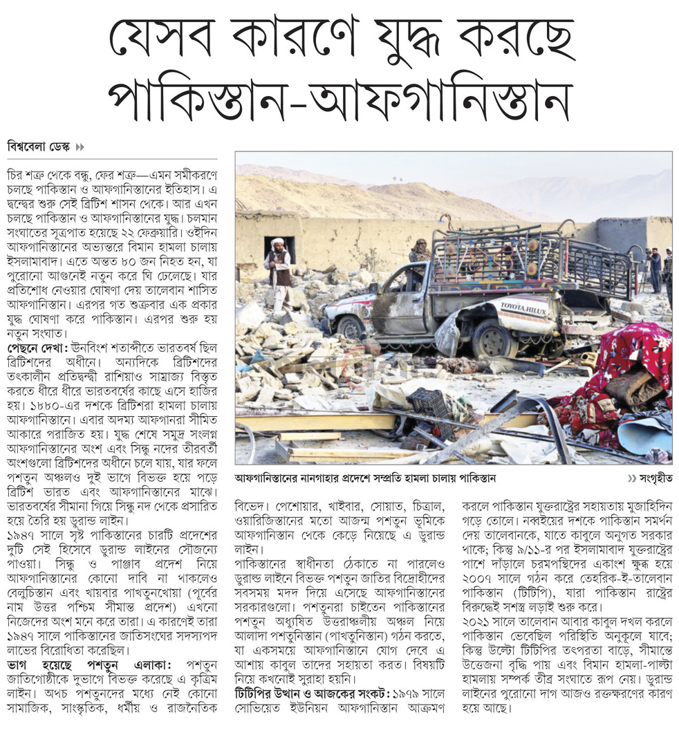 যেসব কারণে যুদ্ধ করছে পাকিস্তান-আফগানিস্তান