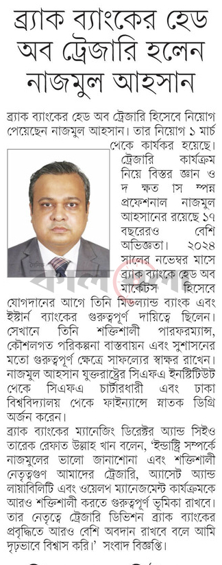 ব্র্যাক ব্যাংকের হেড অব ট্রেজারি হলেন নাজমুল আহসান