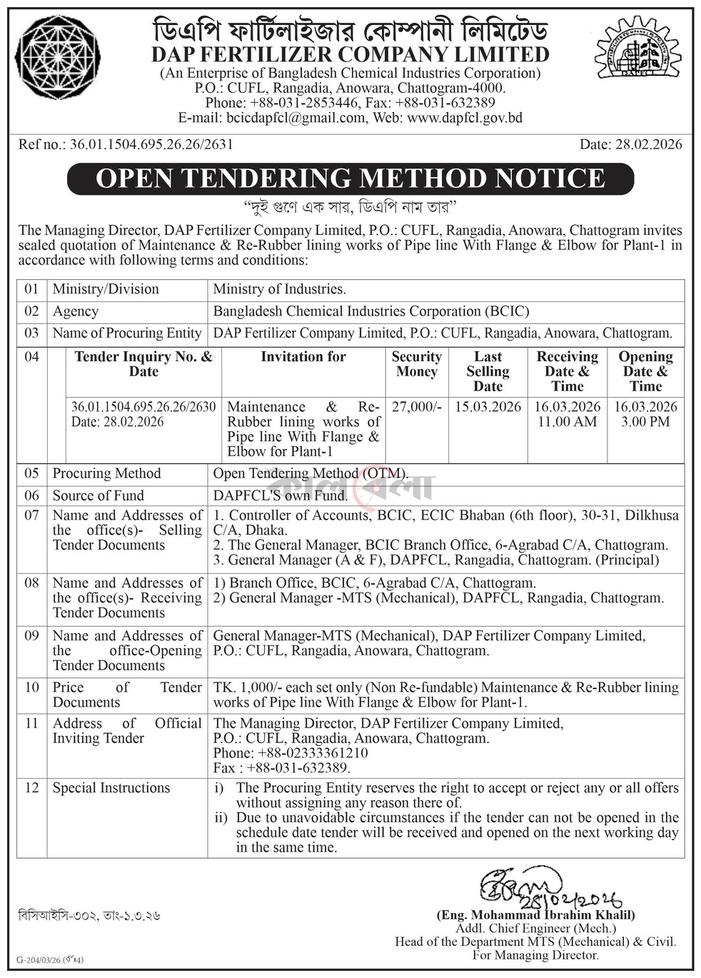 ডিএপি ফার্টিলাইজার কোম্পানী লিমিটেড