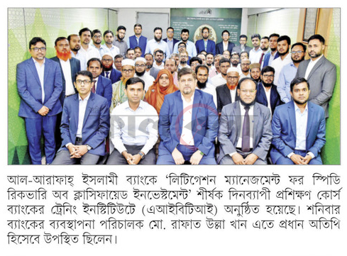 আল-আরাফাহ্ ইসলামী ব্যাংকে