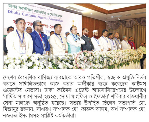 ঢাকা কাস্টমস এজেন্ট