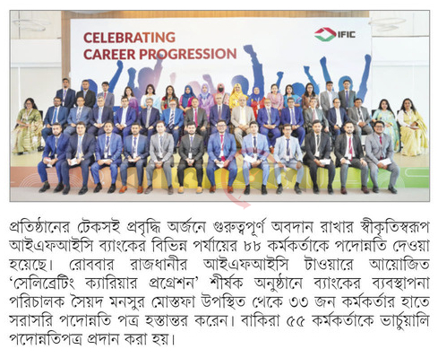 ইএফআইসি ব্যাংকে