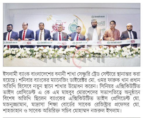 ইসলামী ব্যাংক