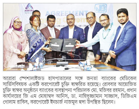 জনতা ব্যাংকের