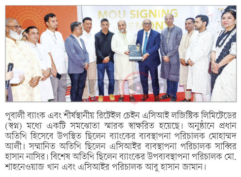 পূবালী ব্যাংক