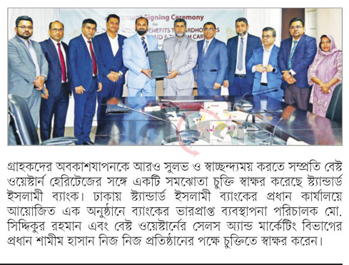 স্ট্যান্ডার্ড ইসলামী ব্যাংক।