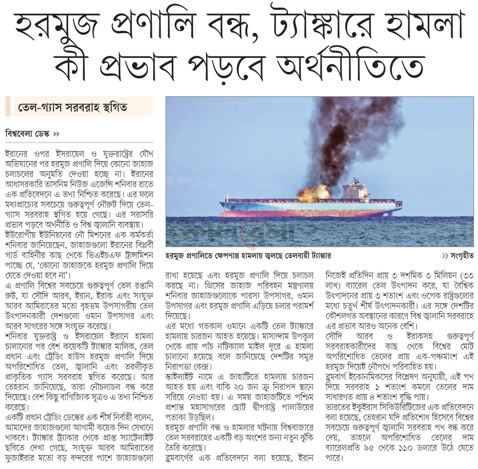 তেল-গ্যাস সরবরাহ স্থগিত হরমুজ প্রণালি বন্ধ, ট্যাঙ্কারে হামলা কী প্রভাব পড়বে অর্থনীতিতে