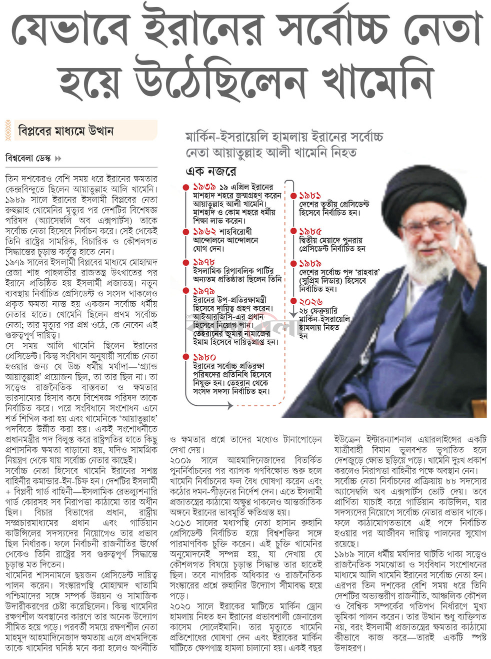 বিপ্লবের মাধ্যমে উত্থান যেভাবে ইরানের সর্বোচ্চ নেতা হয়ে উঠেছিলেন খামেনি