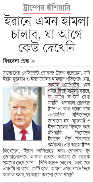 ট্রাম্পের হুঁশিয়ারি ইরানে এমন হামলা চালাব, যা আগে কেউ দেখেনি