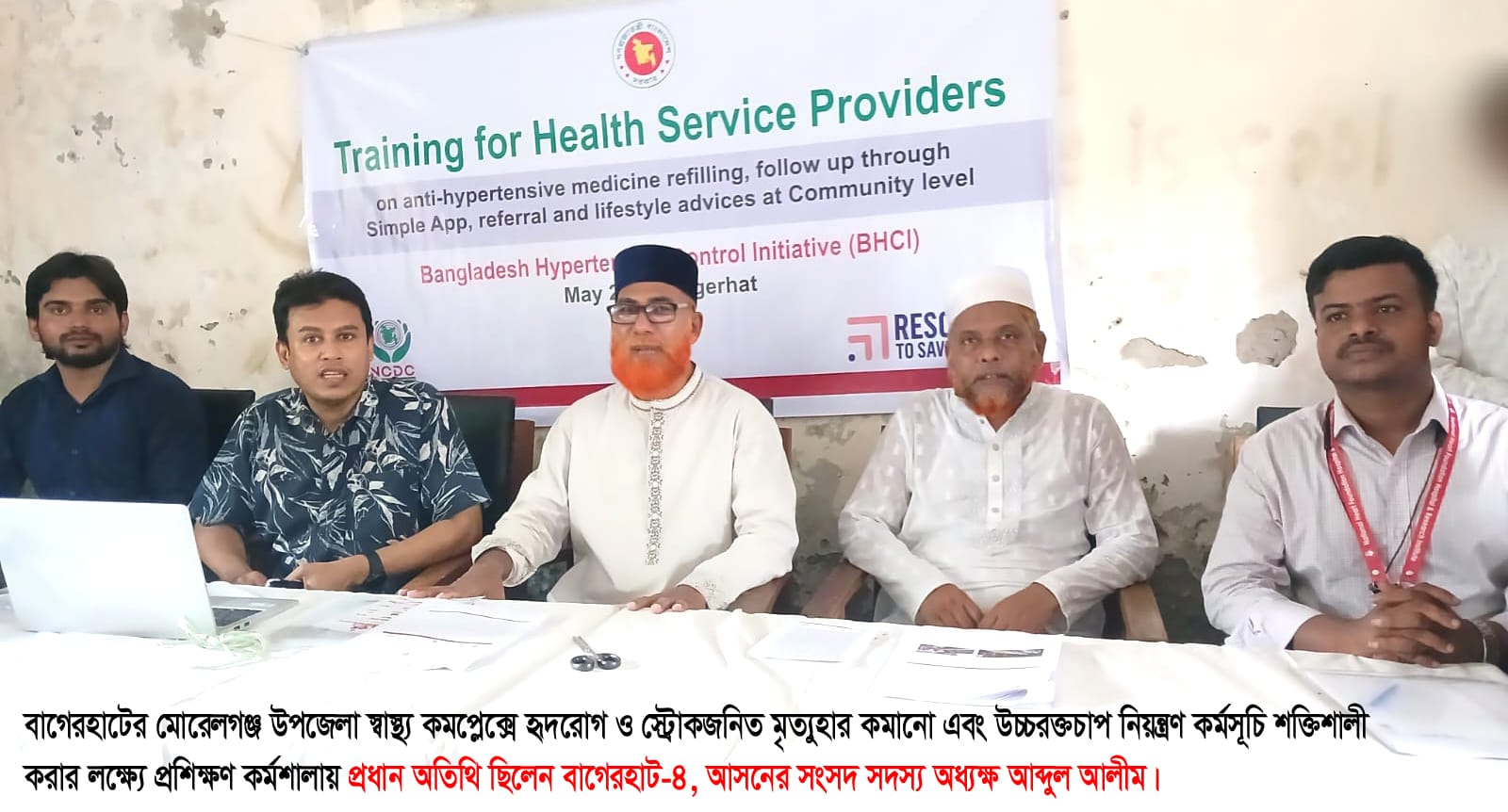 মোরেলগঞ্জ হৃদরোগ ও উচ্চরক্তচাপ নিয়ন্ত্রণ কর্মসূচি অনুষ্ঠিত