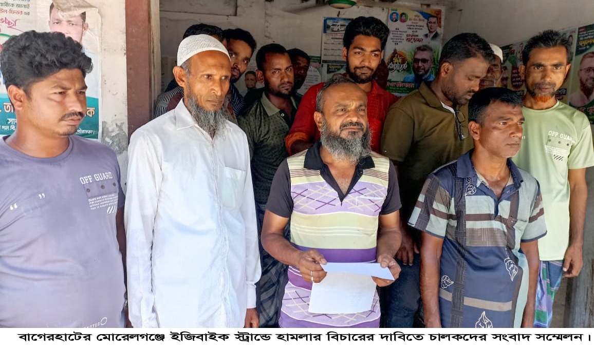 ইজিবাইক স্ট্যান্ডে হামলার অভিযোগে মোরেলগঞ্জে স্বেচ্ছাসেবক দল নেতার বিরুদ্ধে সংবাদ সম্মেলন