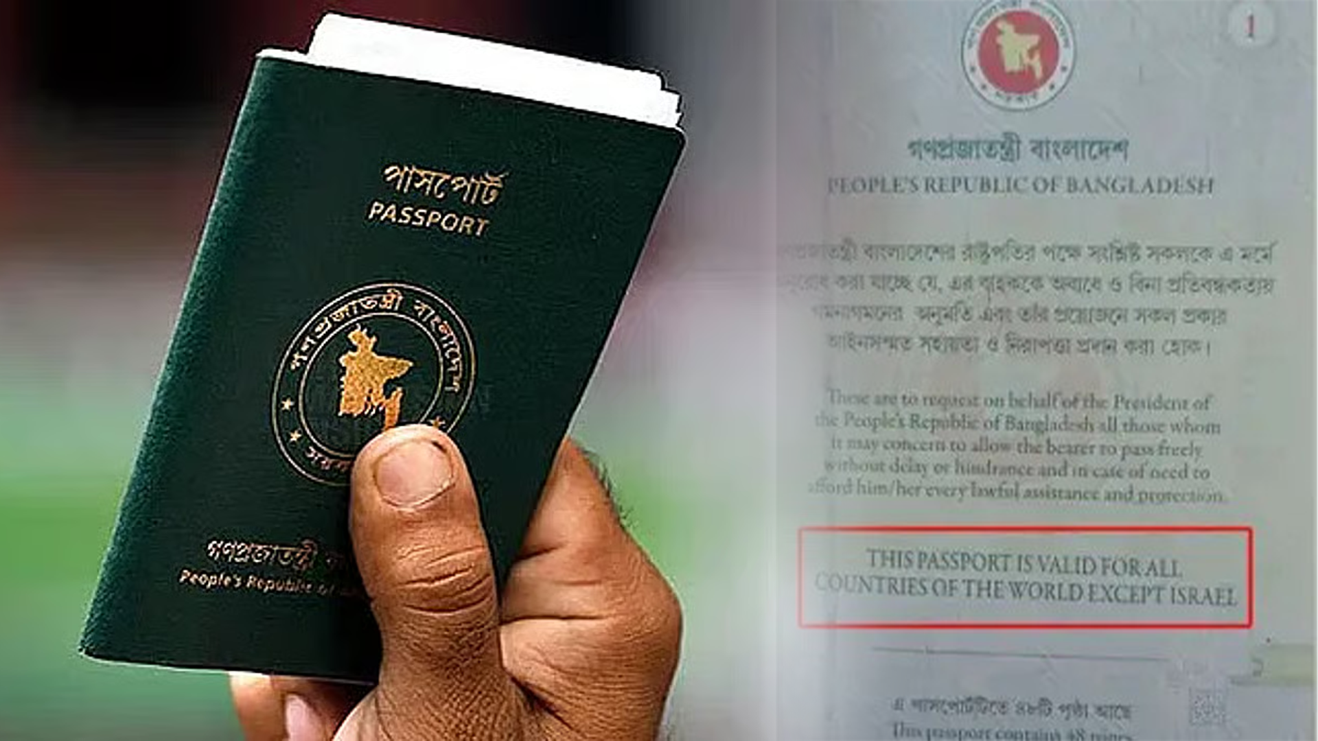 পাসপোর্টে আবারও ফিরছে ‘ইসরায়েল ব্যতীত’ শর্ত
