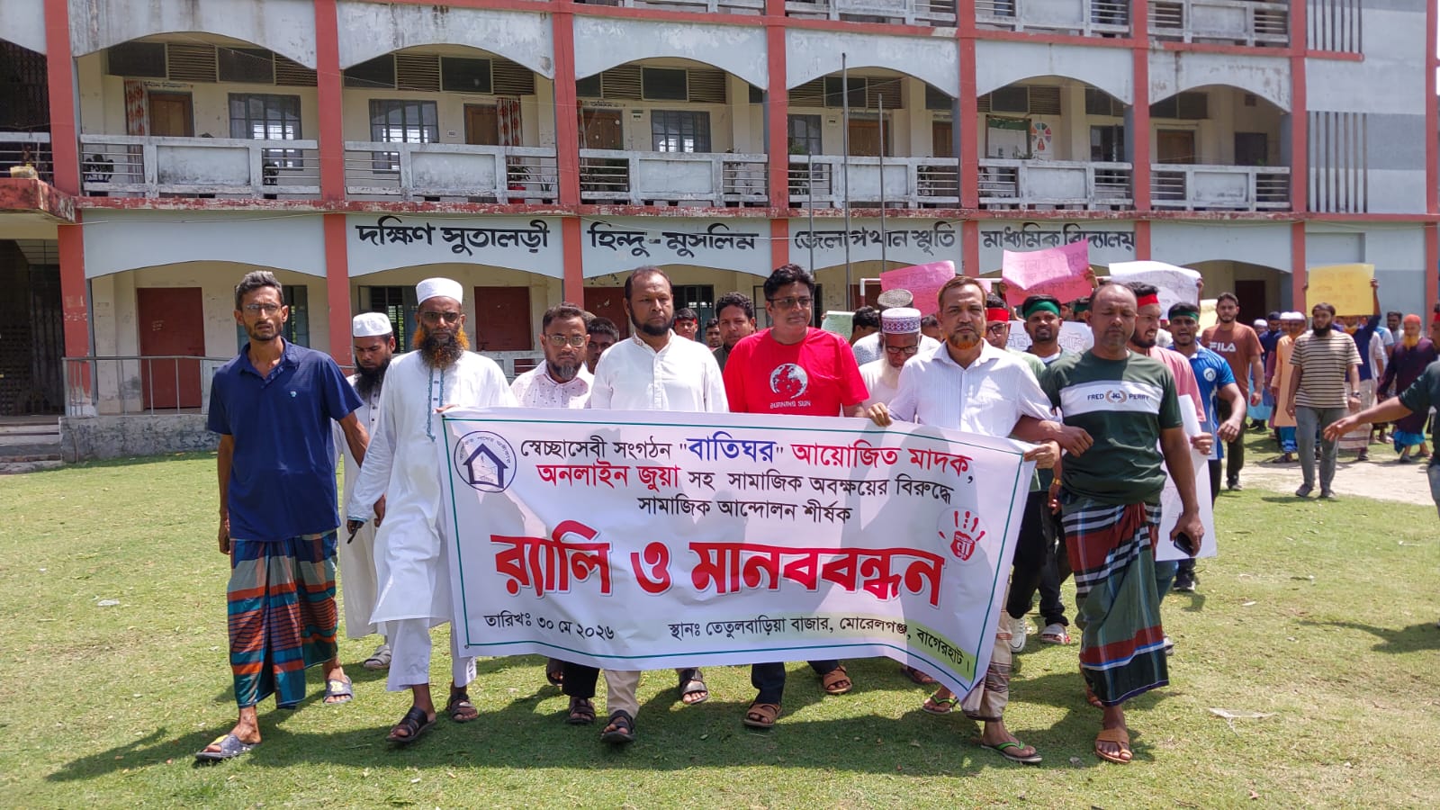 বাগেরহাটে মাদকের বিরুদ্ধে সচেতনতায় র‌্যালী ও মানববন্ধন