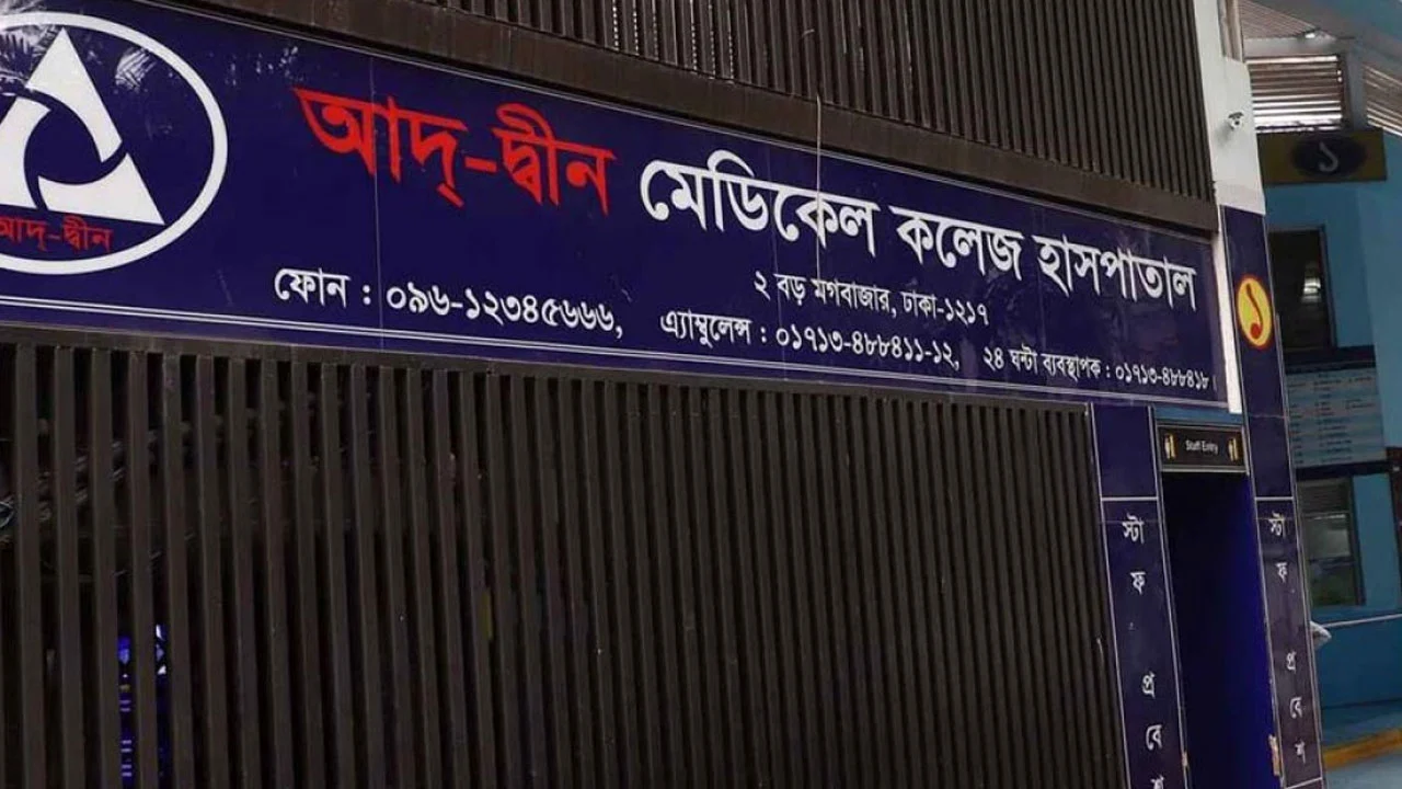 আদ্-দ্বীন হাসপাতালের ভেতরে মিলল বেকারি