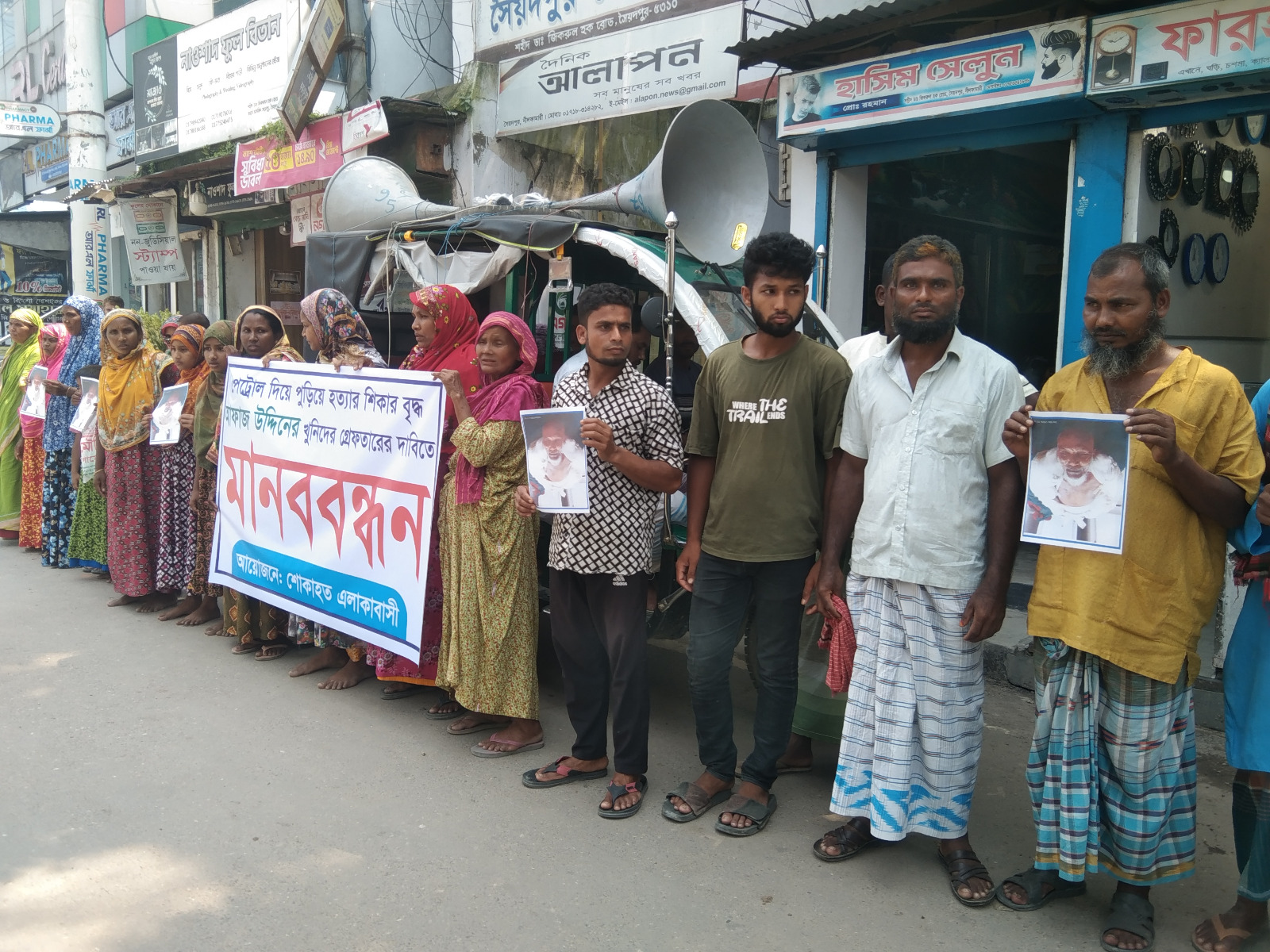 ওসির অপসারণ ও হত্যাকাণ্ডের বিচার দাবিতে সৈয়দপুরে মানববন্ধন