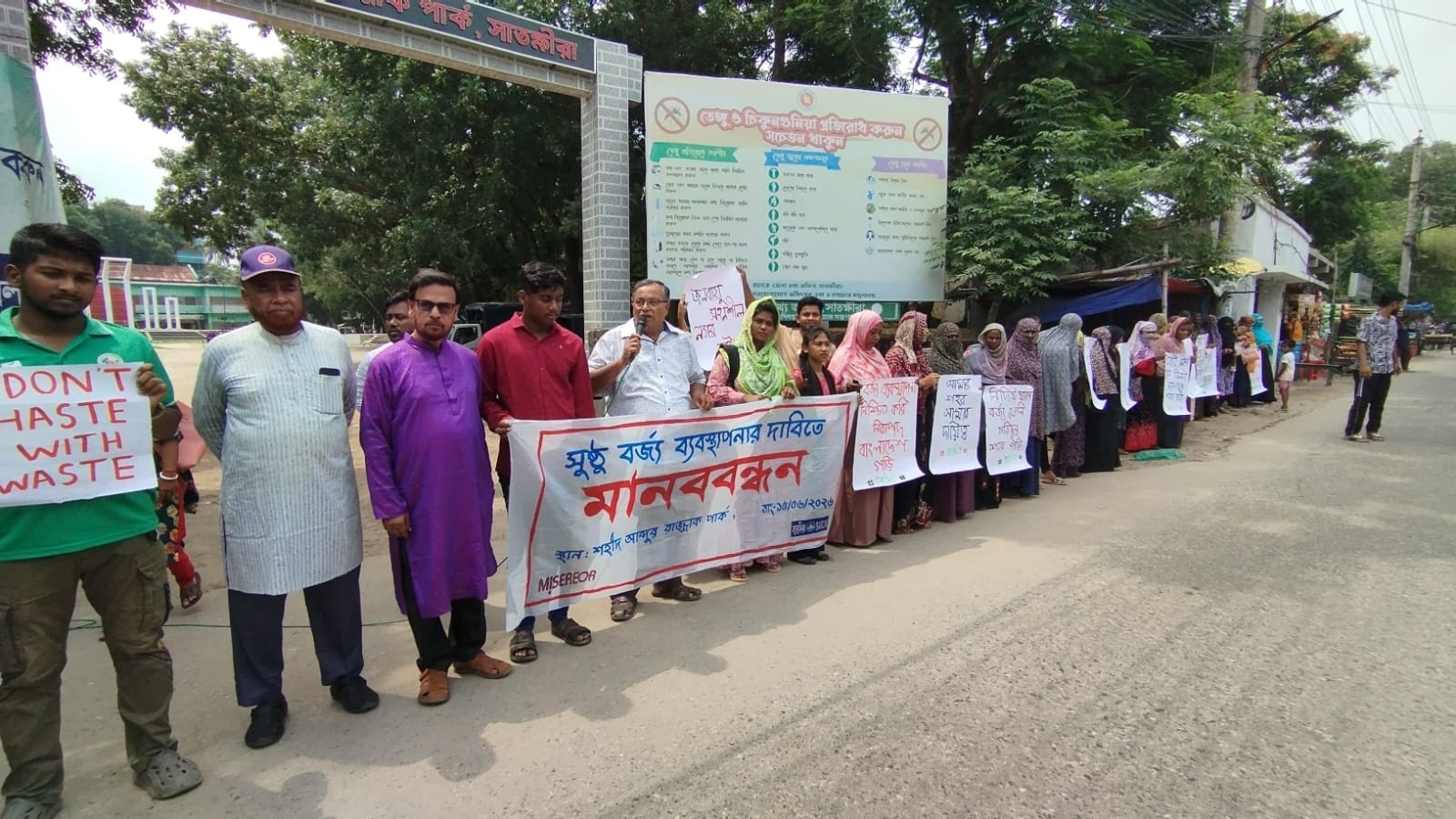 সাতক্ষীরায় সুষ্ঠু বর্জ্য ব্যবস্থাপনার দাবিতে মানববন্ধন