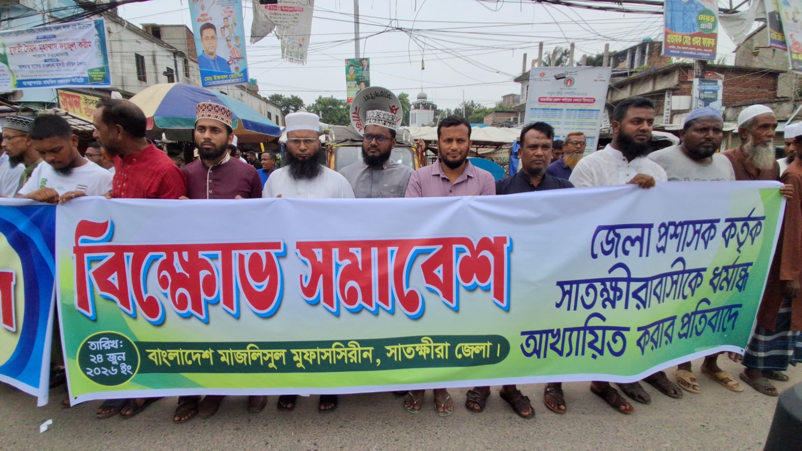 ডিসির বক্তব্য ঘিরে সাতক্ষীরায় উত্তাপ