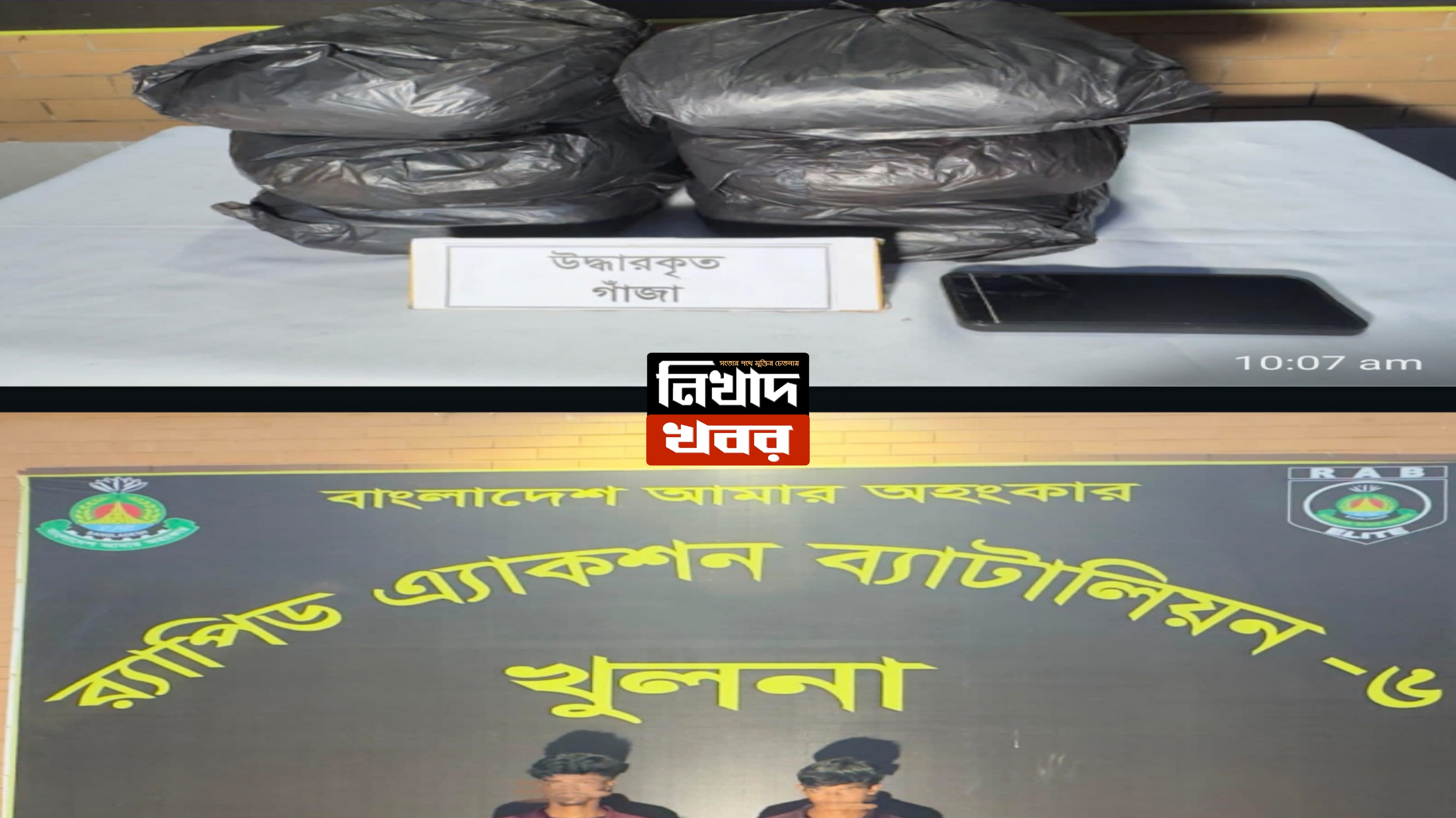 বাগেরহাটের ফকিরহাটে র‍্যাবের অভিযানে ৬ কেজি গাঁজাসহ দুই মাদক ব্যবসায়ী গ্রেপ্তার