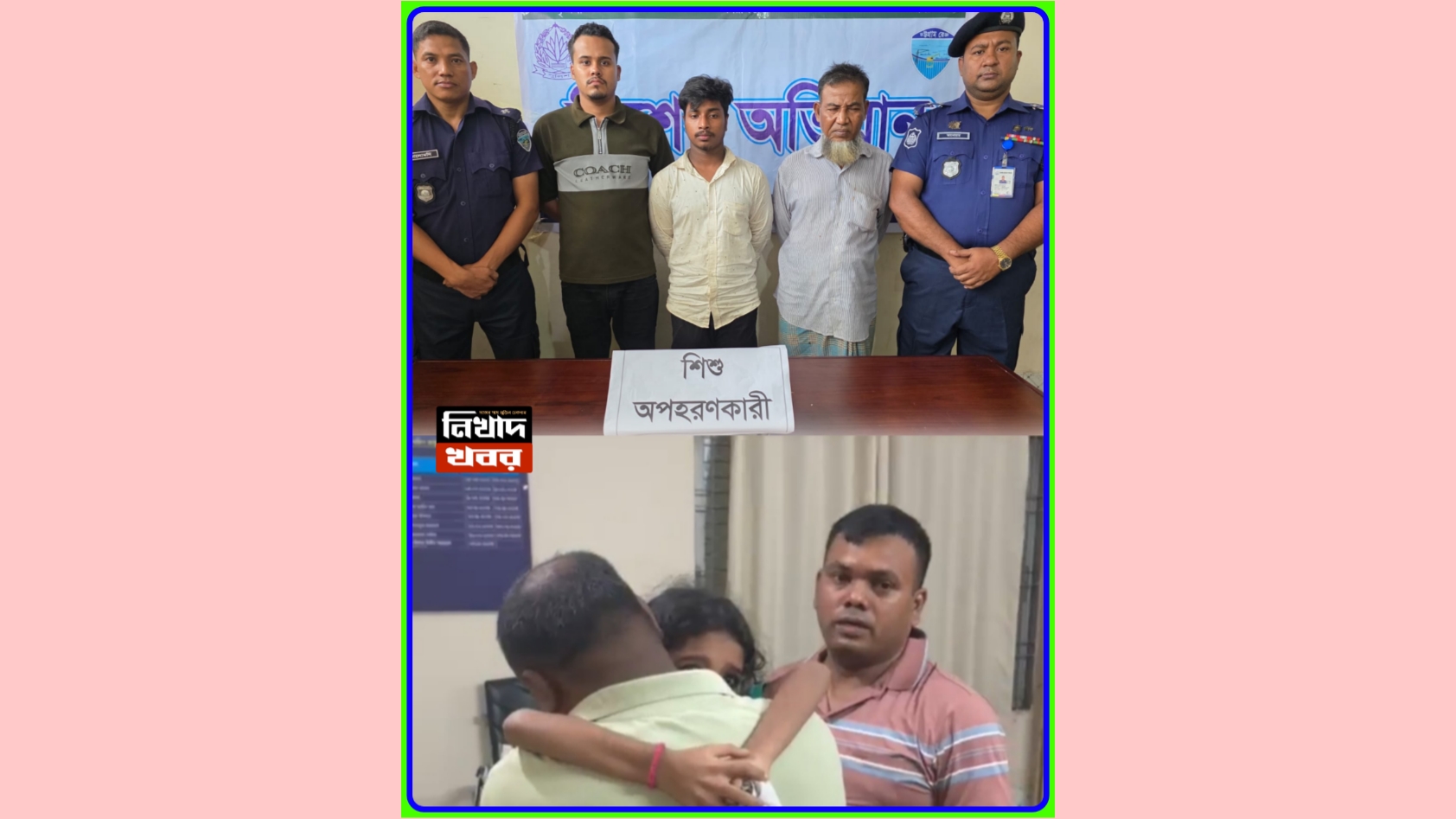 রাঙ্গুনিয়ায় অপহৃত ৭ বছরের শিশু ২৪ ঘণ্টায় উদ্ধার