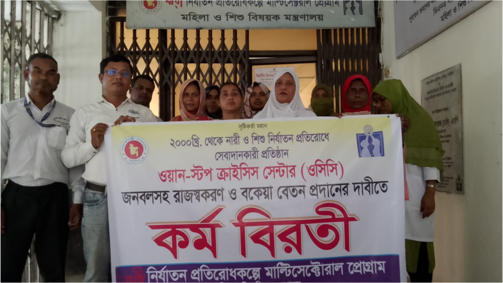 রাজস্বকরণ ও বকেয়া বেতনের দাবিতে ওসিসির কর্মবিরতি,