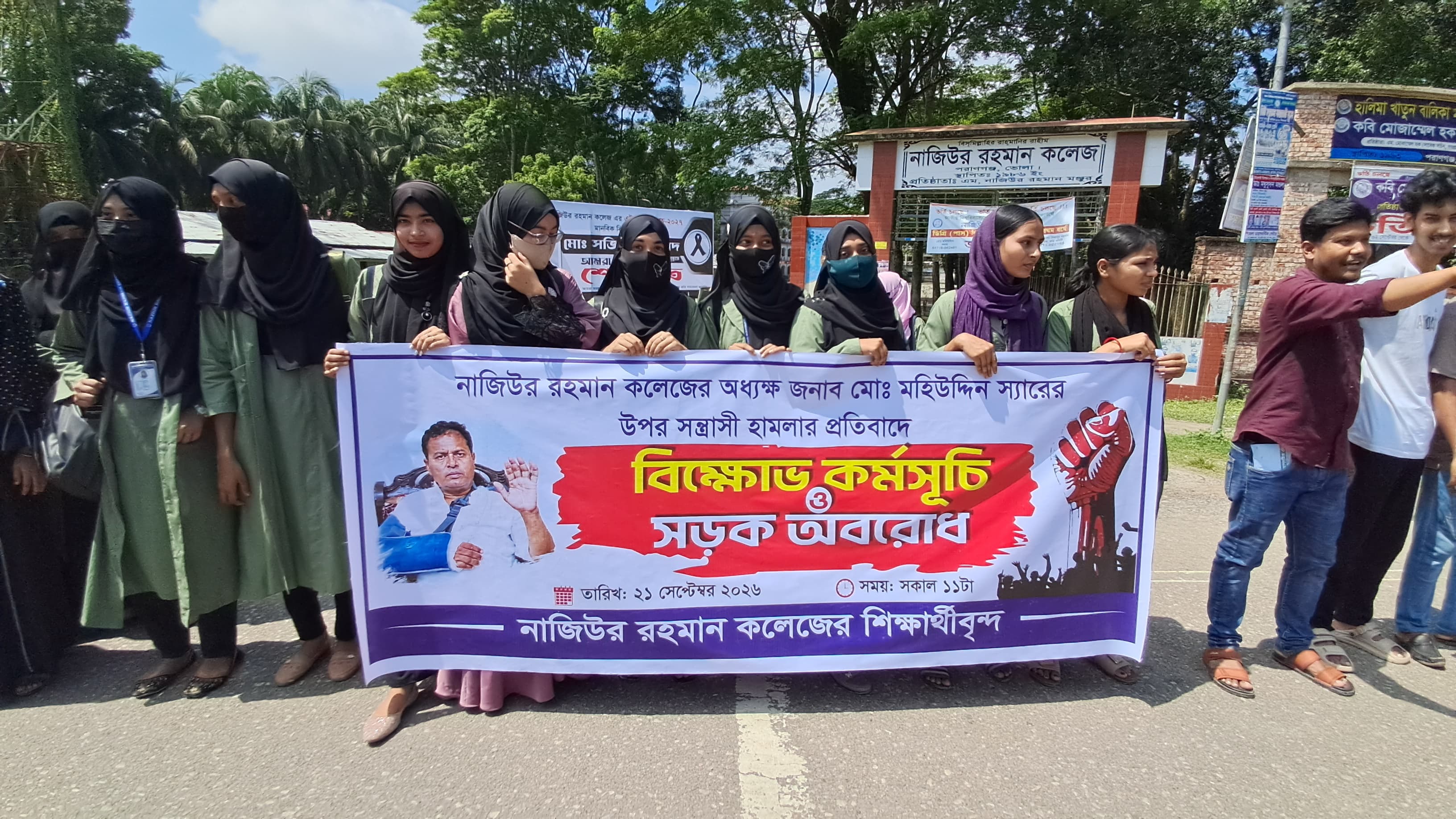 অধ্যক্ষের ওপর হামলার প্রতিবাদে ভোলায় সড়ক অবরোধ, মানববন্ধন ও বিক্ষোভ