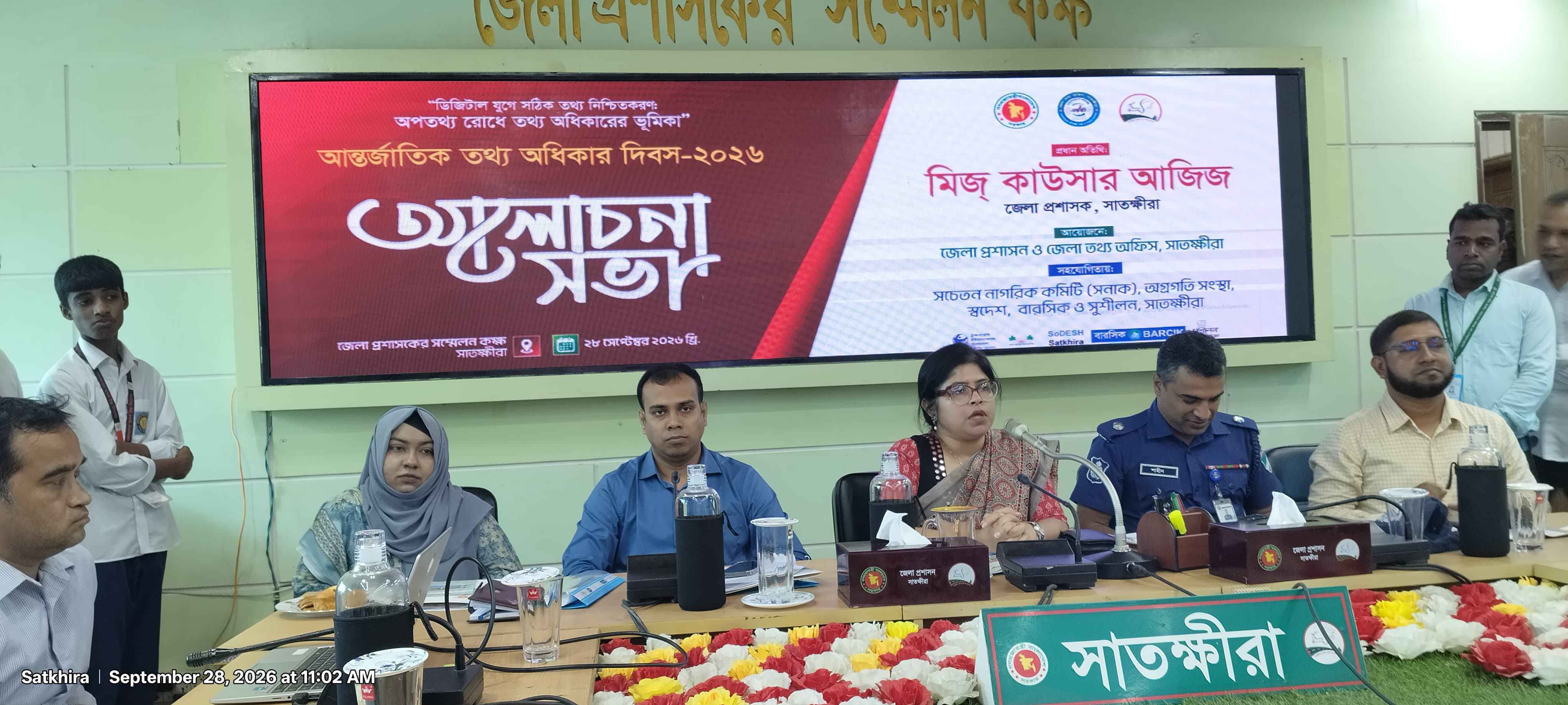 সাতক্ষীরায় আন্তর্জাতিক তথ্য অধিকার দিবসে র‍্যালি ও আলোচনা সভা