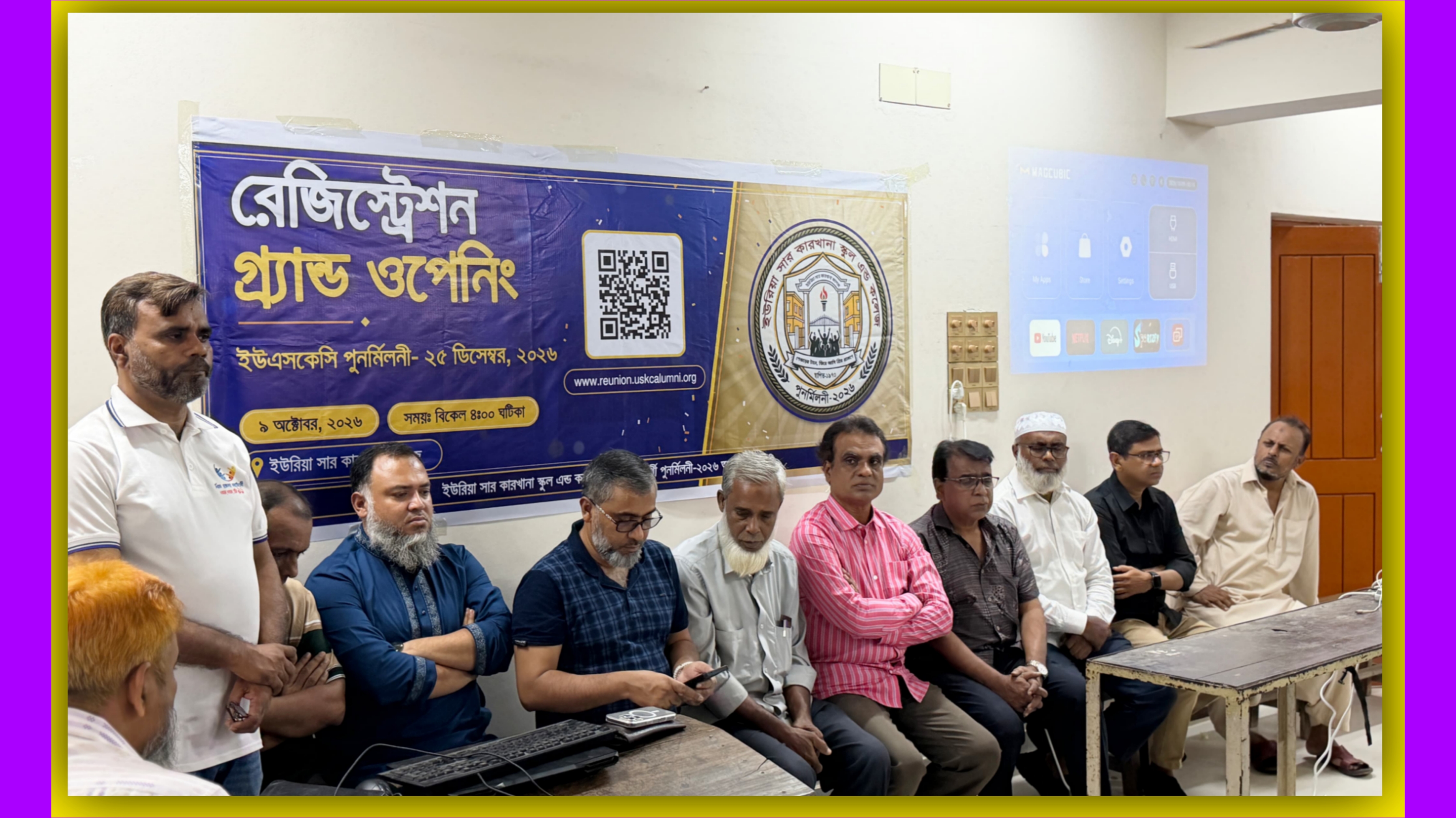 ইউরিয়া সার কারখানা স্কুল এন্ড কলেজের পুনর্মিলনী-২০২৬: অনলাইন রেজিস্ট্রেশন শুরু