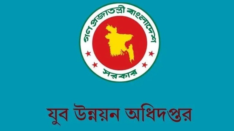 সহকারী উপজেলা যুব উন্নয়ন কর্মকর্তা নিয়োগ পরীক্ষায় উত্তীর্ণ ৫৩৮৬ জন