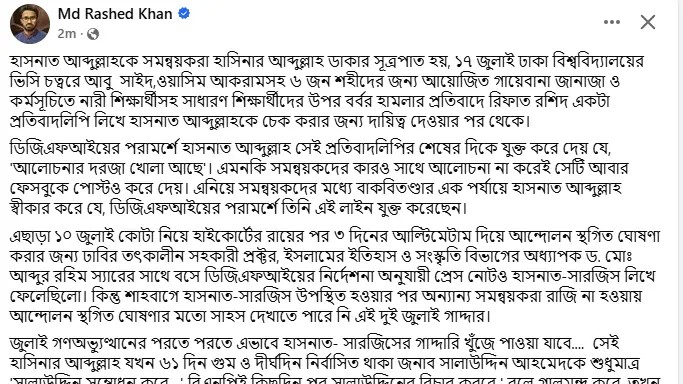 জুলাই আন্দোলনে হাসনাত-সারজিসের বিরুদ্ধে রাশেদ খাঁনের গুরুতর অভিযোগ